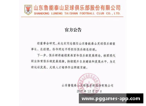 揭秘鲁能球员年薪：巨额合同背后的足球财经密码