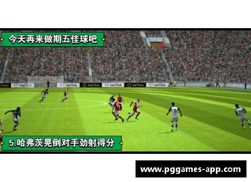 五佳球员：探寻足球荣耀